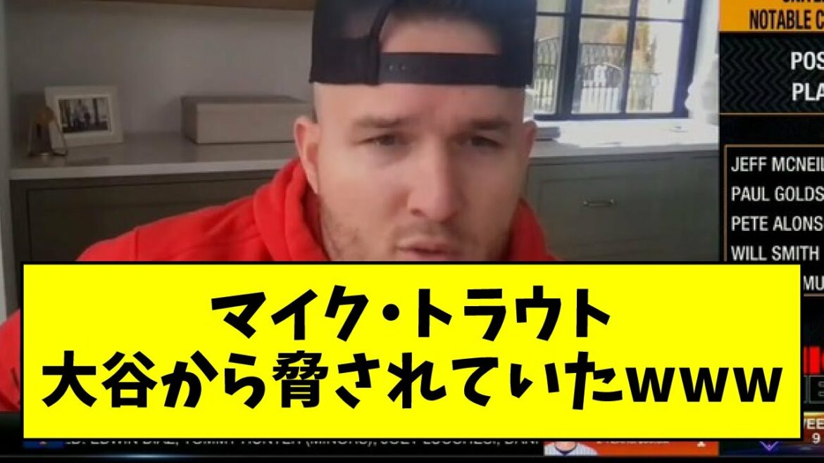 Mike Trout was threatened by Shohei Otani wwwwww[what j summary, what G, 2ch, 5ch]