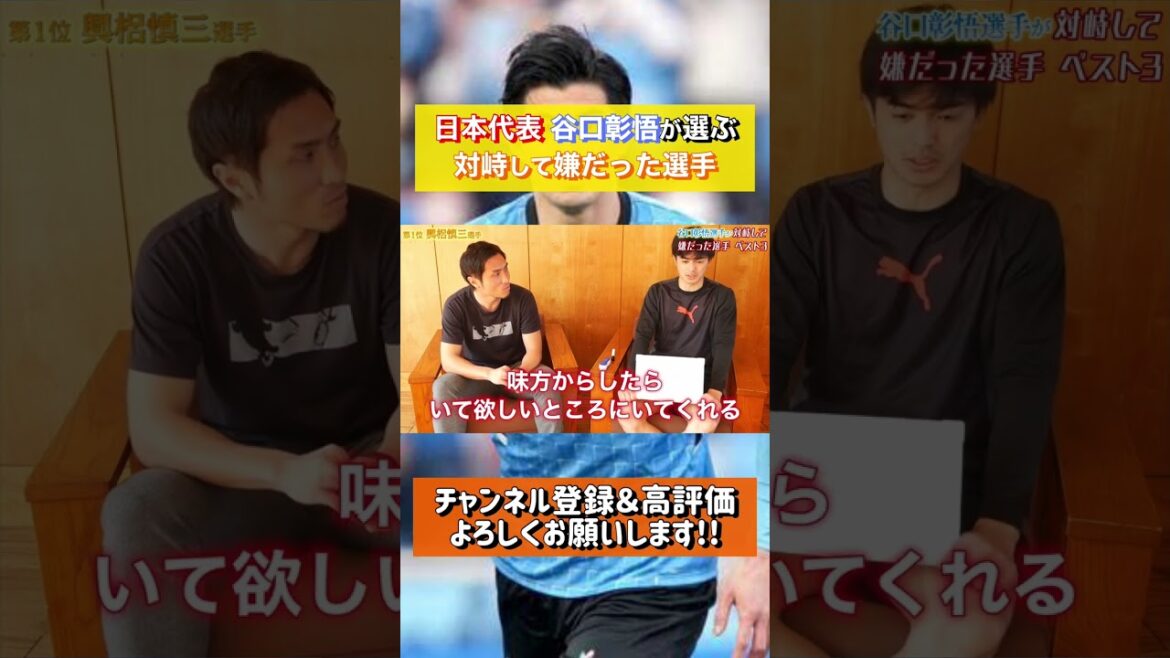 Qatar World Cup fighter Shogo Taniguchi chooses the player who disliked the confrontation first place...? #short #QatarWorld Cup #Japan National Team