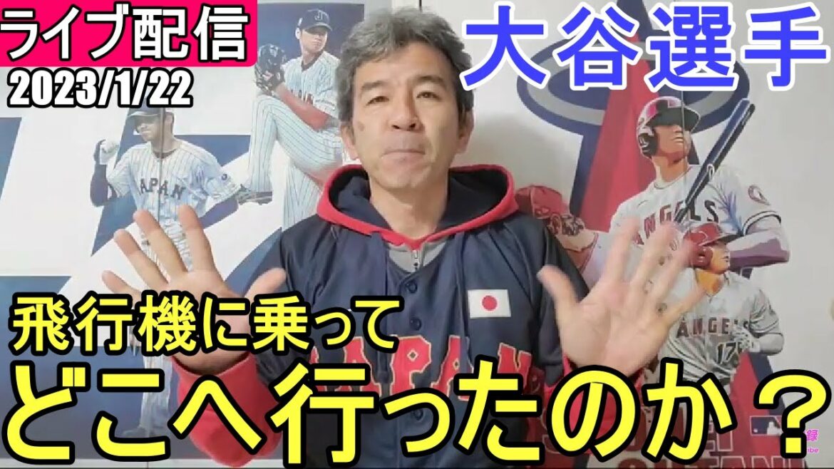 Shohei Ohtani will not be attending the Baseball Writers Association of America's dinner party😣Having fun chatting with his fans 😆【Live streaming】