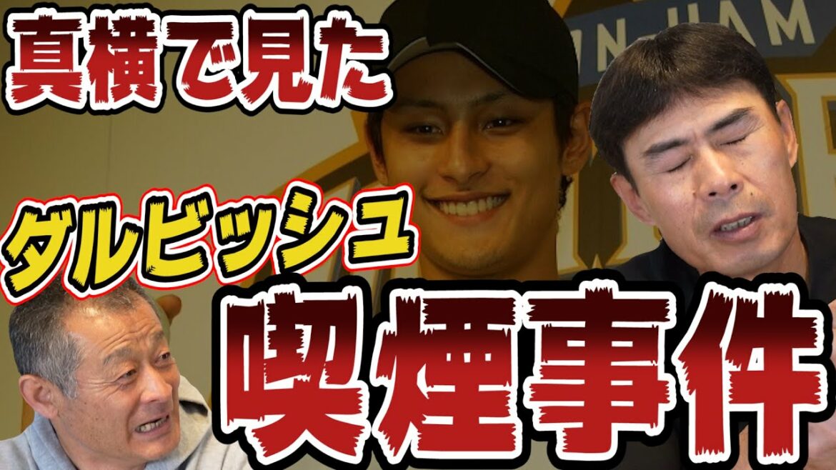Yu Darvish, who was a naughty boy, when Sho Nakata joined[Yukio Tanaka]