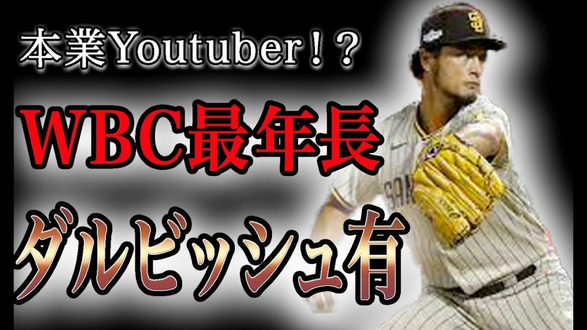 [WBC Japan National Team]Trajectory of Yu Darvish