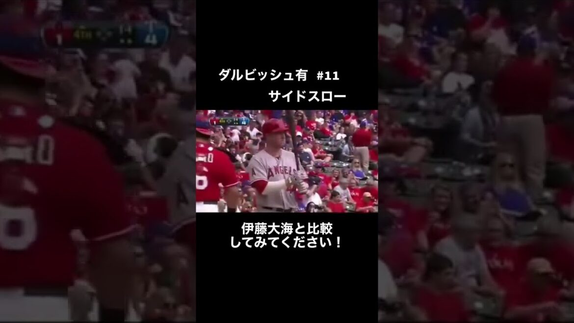 Yu Darvish Side Throw #Professional Baseball #Yu Darvish #Omi Ito