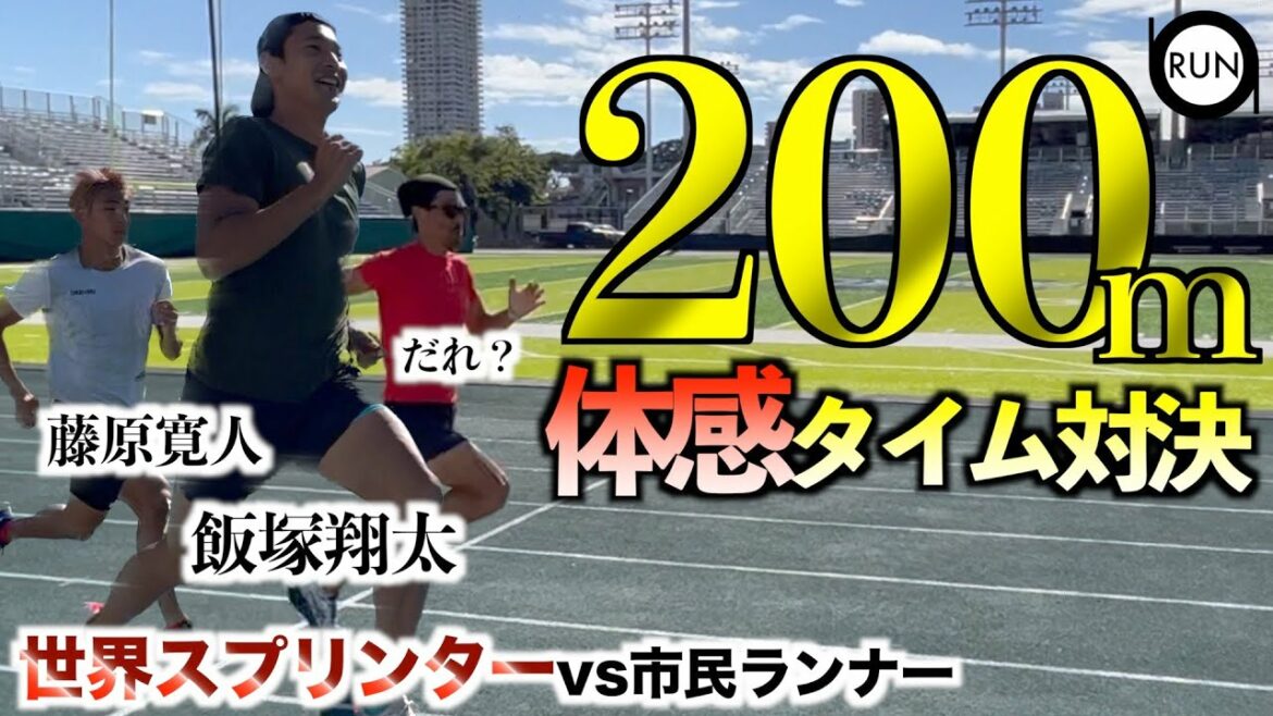 [With Rio silver medalist Shota Iizuka]Citizen marathon runner challenges Japan's top sprinter again!