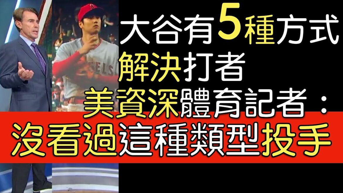 Translating the Doorway" Tom Verducci's analysis of Shohei Otani's five-ball game this season