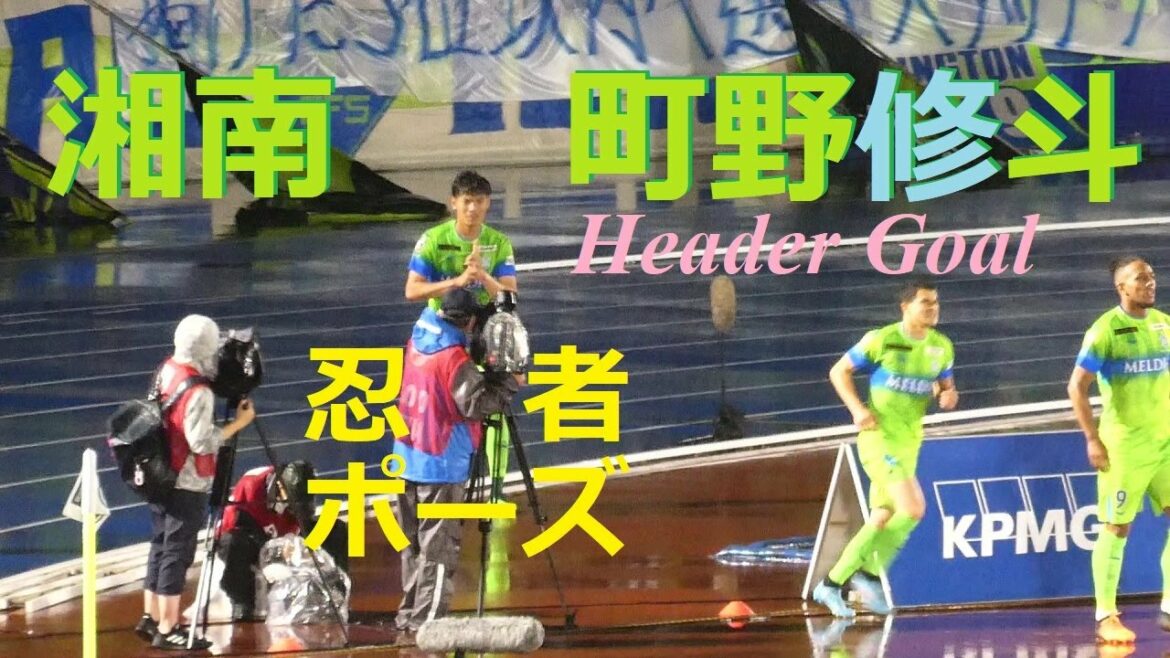 20220618 Shonan vs FC Tokyo @ Lemon S (2) Shonan Shooto Machino goal