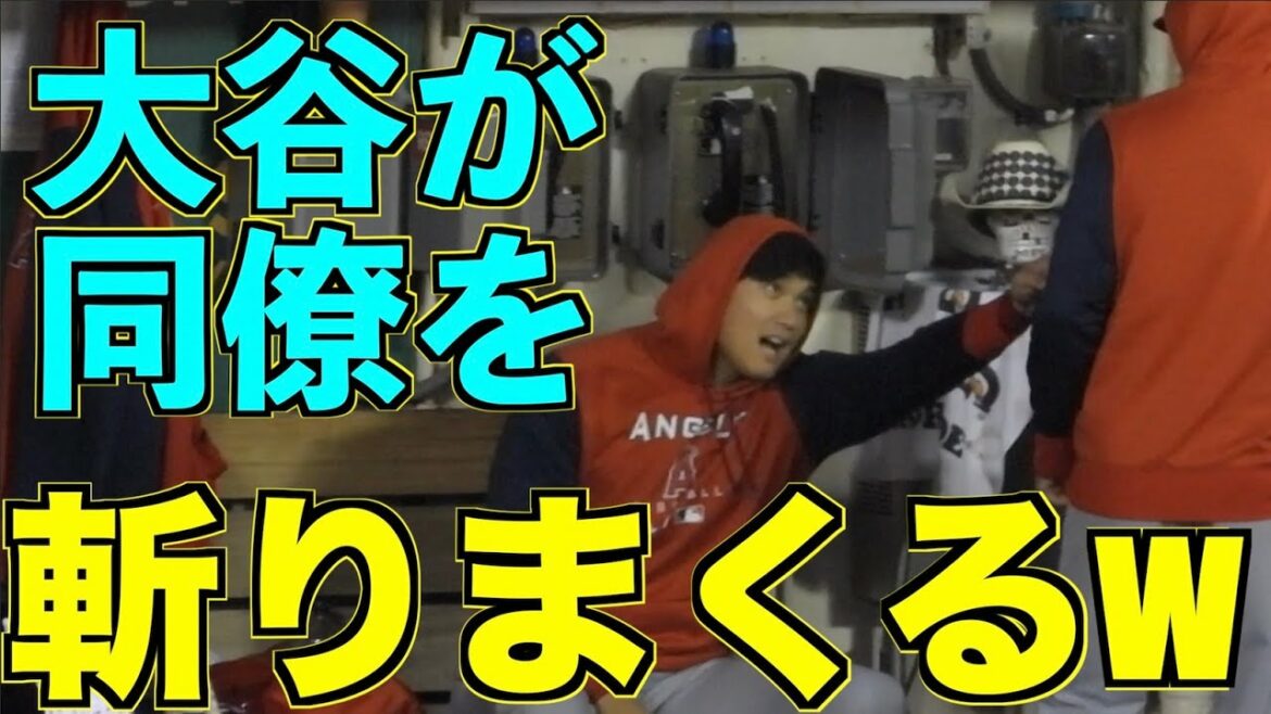 Shohei Otani who becomes like an elementary school student w Angels who cuts his colleagues[local video]