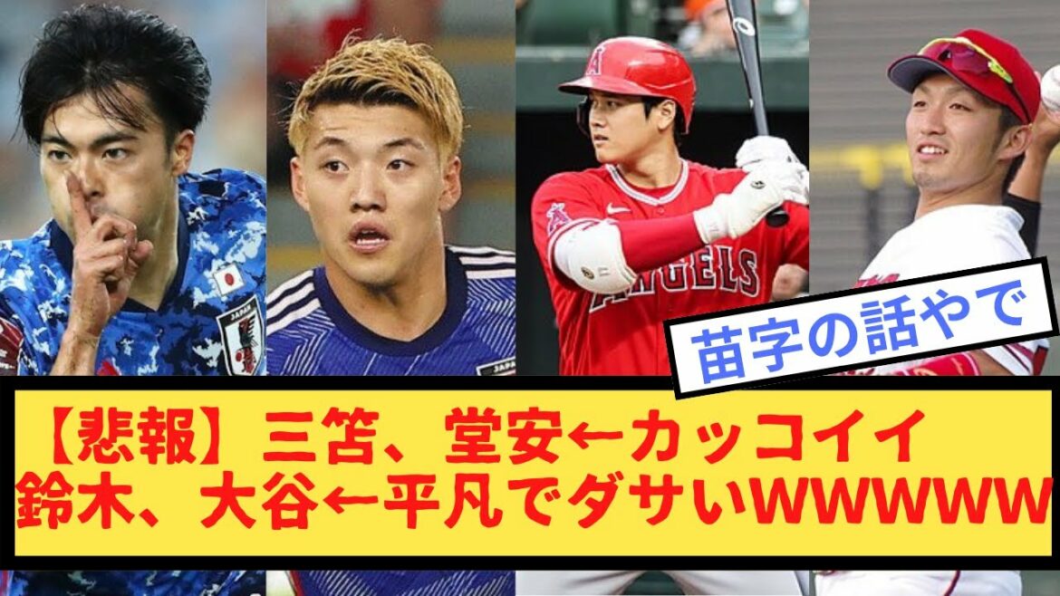 [Sad news]Mitomo, Doan ← Cool Suzuki, Otani ← Ordinary and lame WWWWWW