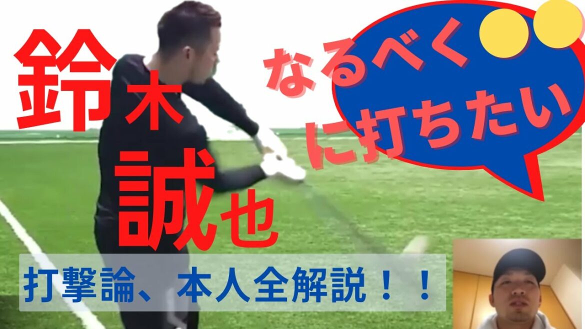 [Seiya Suzuki, commentary on his own video]The "hitting" method he worked on after transferring to major league