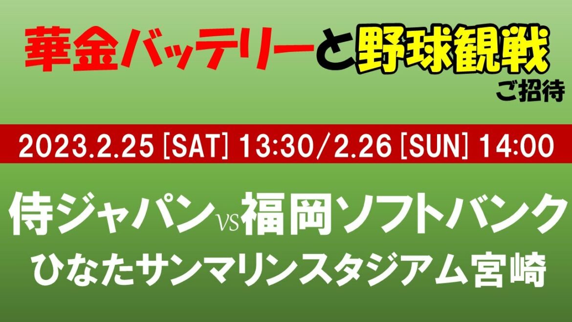 [Samurai Japan]Shohei Otani, Yu Darvish, Munetaka Murakami, Aki Sasaki and others will watch the first practice game of the 5th WBC Japan National Team with Hanakin Battery[Professional Baseball][MLB]
