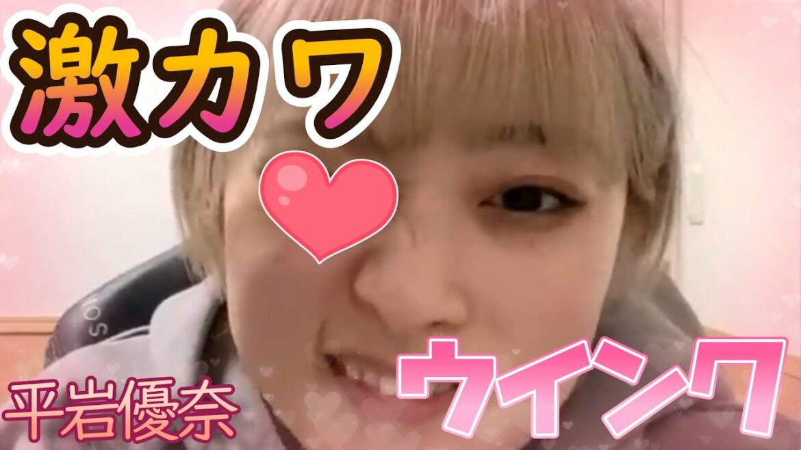 [Yuna Hiraiwa]There is no mistake that you will fall in love! Super cute wink ♡[clipping]