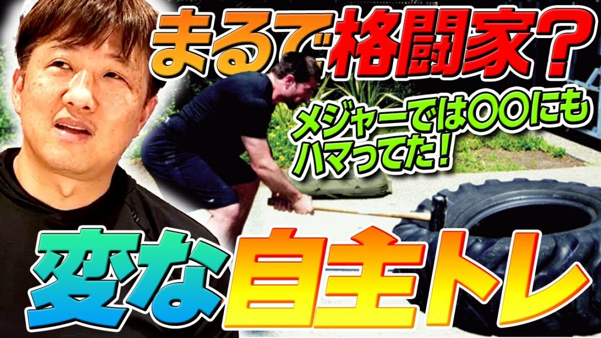 [MLB common sense is insane?  ]Hit the tire with a hammer? American football? Honolulu marathon? Major is also out of standard for voluntary training!Former major Okajima confesses the different dimension training that he witnessed