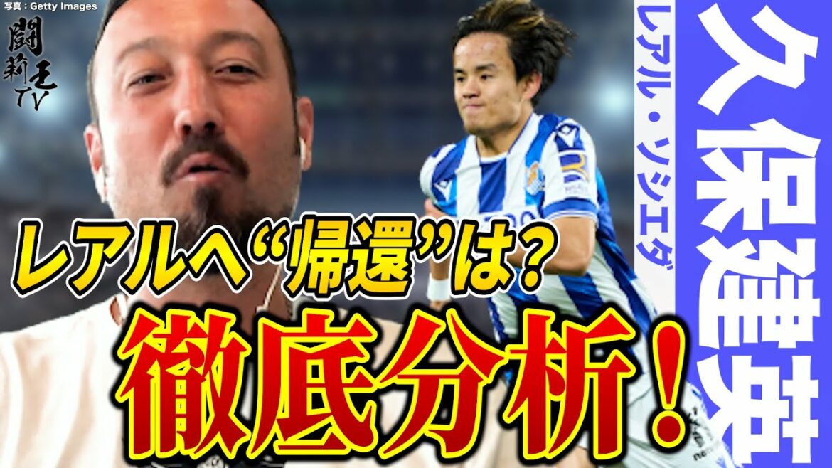 Takefusa Kubo, a shock bullet, is expected to transfer to Torio, who is undressed and "changes"!Name a rival of the Japanese national team