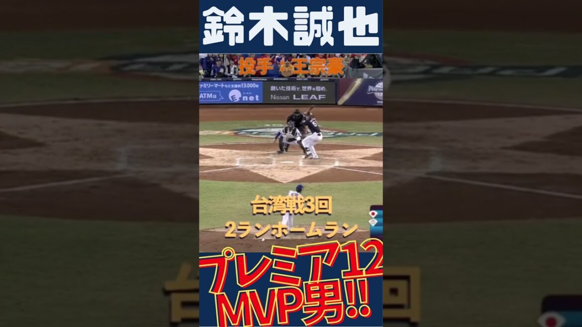 [#SeiyaSuzuki19yearpremiere12MVPman!]