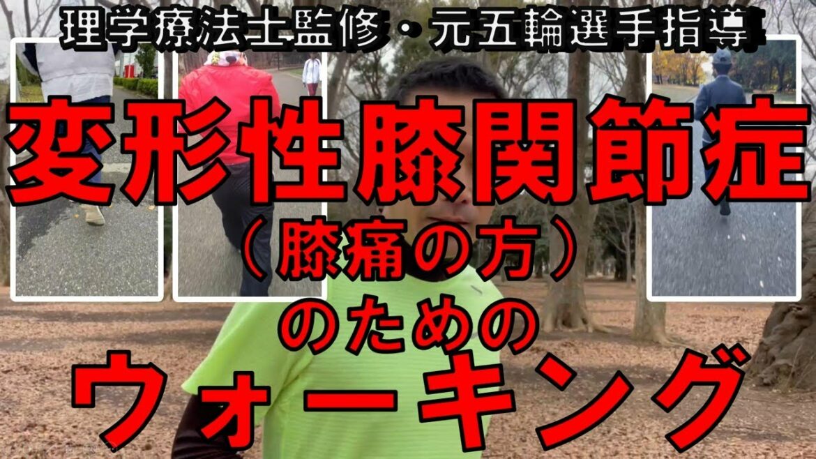 Walking tips for people with knee osteoarthritis