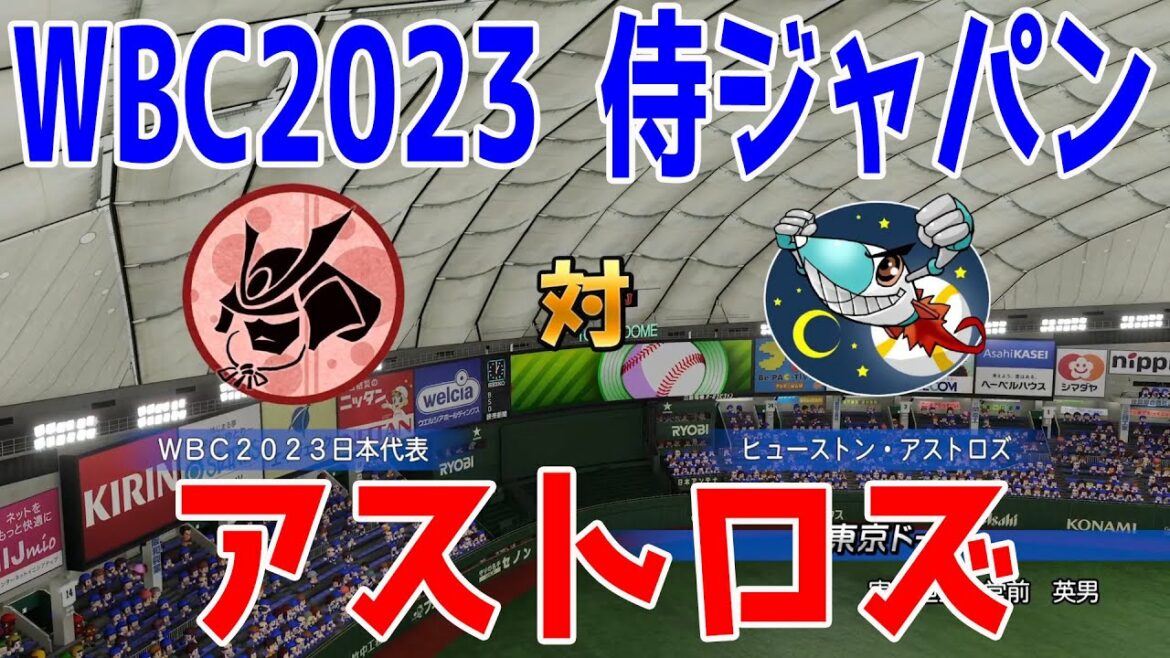 [WBC2023/Samurai Japan]Japan National Team vs. Houston Astros[eBASEBALL Powerful Professional Baseball 2022]Shohei Otani, Yu Darvish, Munetaka Murakami, Seiya Suzuki, Yoshinobu Yamamoto, Noot Bar, Masanao Yoshida