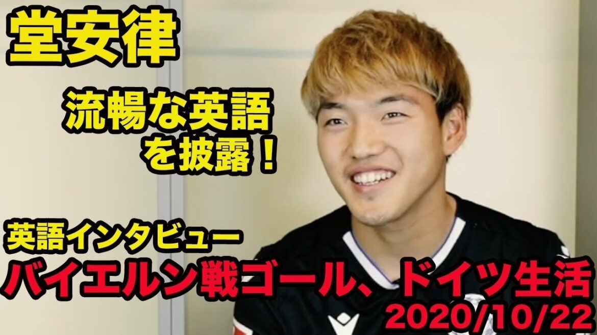 Japanese translation available[Ritsu Doan's English]Goal against Bayern, Life in Germany, October 2020, Ritsu Doan