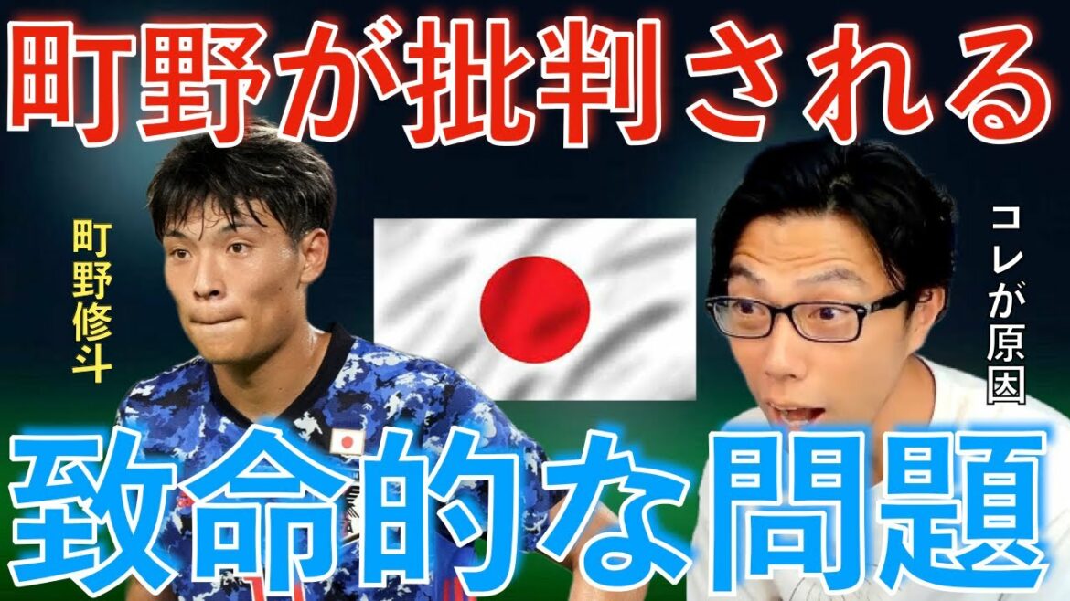 [Leoza]Machino is criticized in the US game!  ? The fatal problem of the Japanese national team[clipping]
