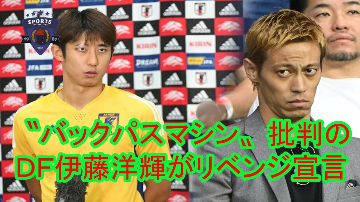 Defender Hiroki Ito was seen as a traitor after a disastrous defeat in the World Cup announced vengeance to regain honor in the confrontation against Spain.