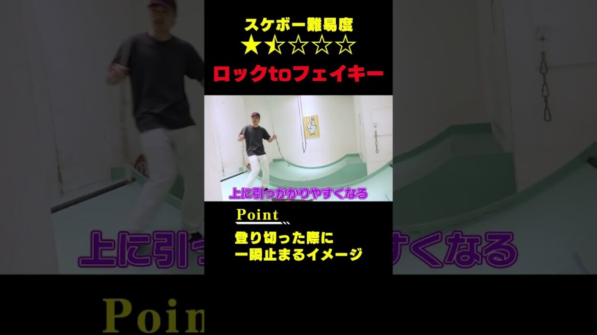 [Beginner]Rock to fakie... The road that everyone goes through in ramp practice[skateboarding / clipping]#Shorts