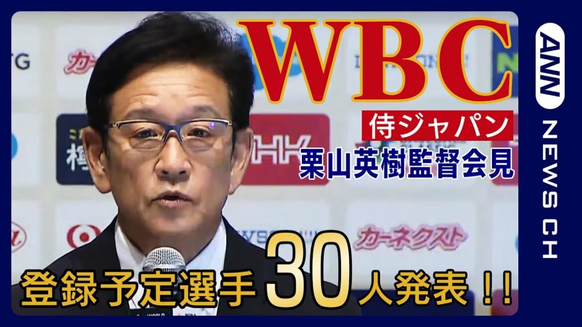 [Replay Streaming]WBC Samurai Japan Manager Hideki Kuriyama announces 30 players scheduled to be registered!!
