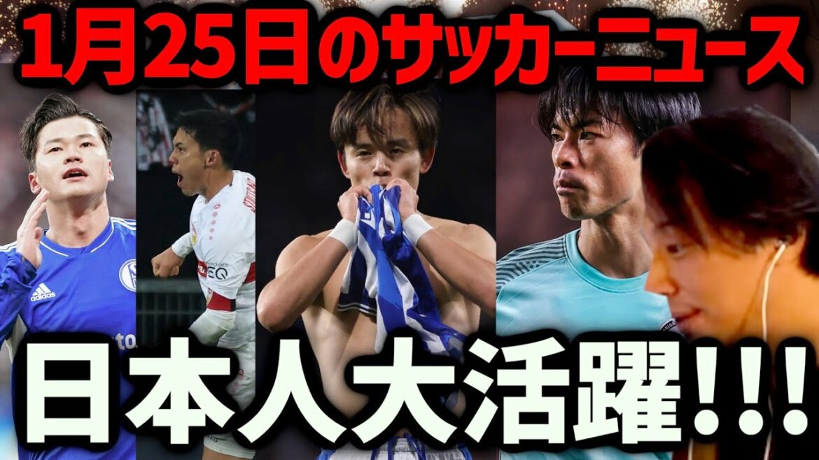 [Great success of Japanese players]Kozuki Bundes first goal, Wataru Endo Gorasso, Xavi praised Kubo, Shearer praised Kaoru Mitoma!!!