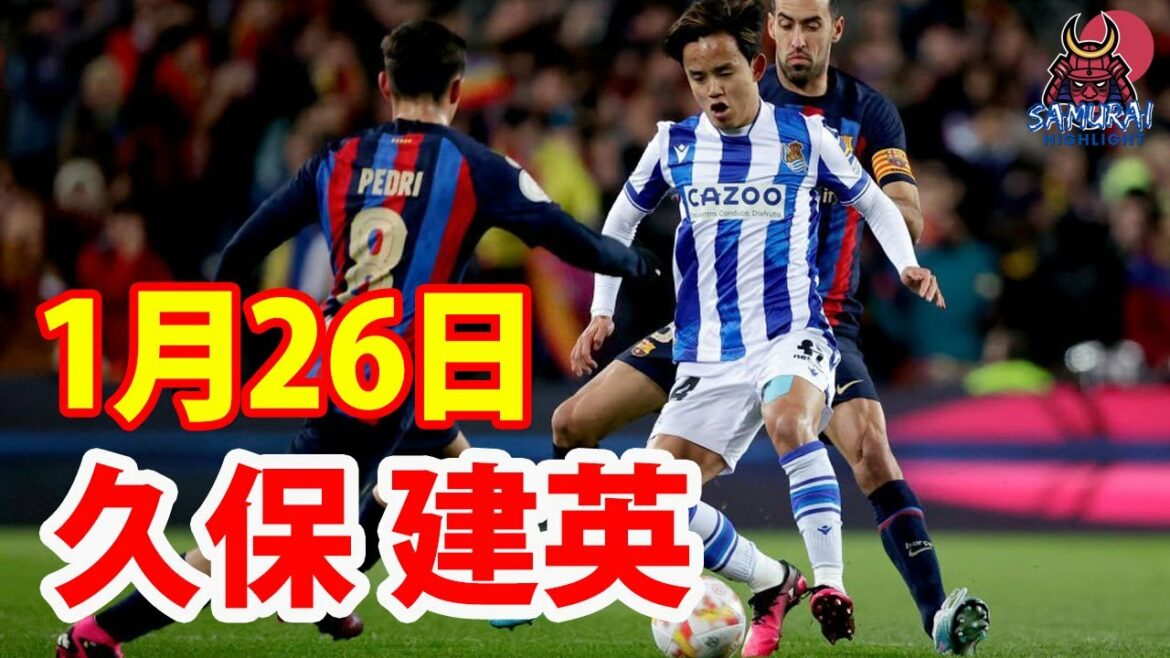 January 26[Takefusa Kubo Highlights]Takefusa Kubo returns to the starting line-up for the first time in three games in the quarter-finals of the King's Cup! It's a shitty match, but Takefusa Kubo is insanely sharp.