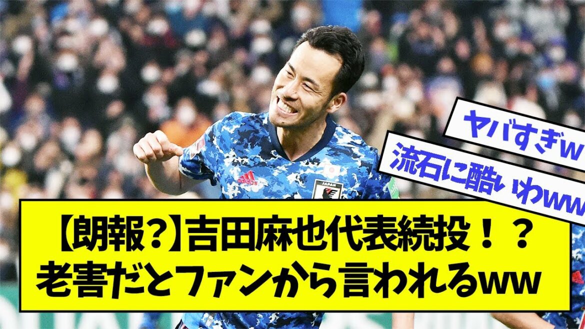 [Good news]Maya Yoshida continues to pitch!?