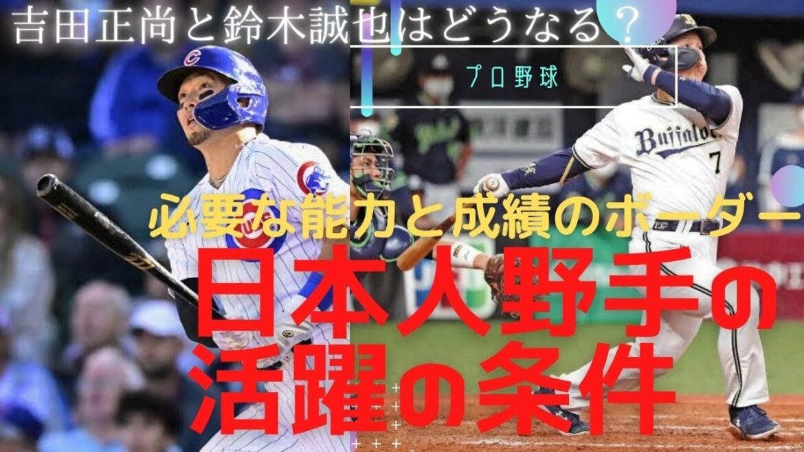[Conditions for MLB activity seen from NPB results]Common points between Seiya Suzuki and Masanao Yoshida Criteria for successful Japanese fielders in the majors