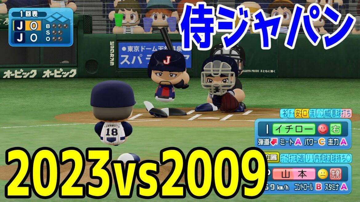 [WBC2023/Samurai Japan]Japan National Team 2023 vs. Japan National Team 2009[eBASEBALL Powerful Professional Baseball 2022]Shohei Otani, Yu Darvish, Munetaka Murakami, Seiya Suzuki, Yoshinobu Yamamoto, Noot Bar, Masanao Yoshida