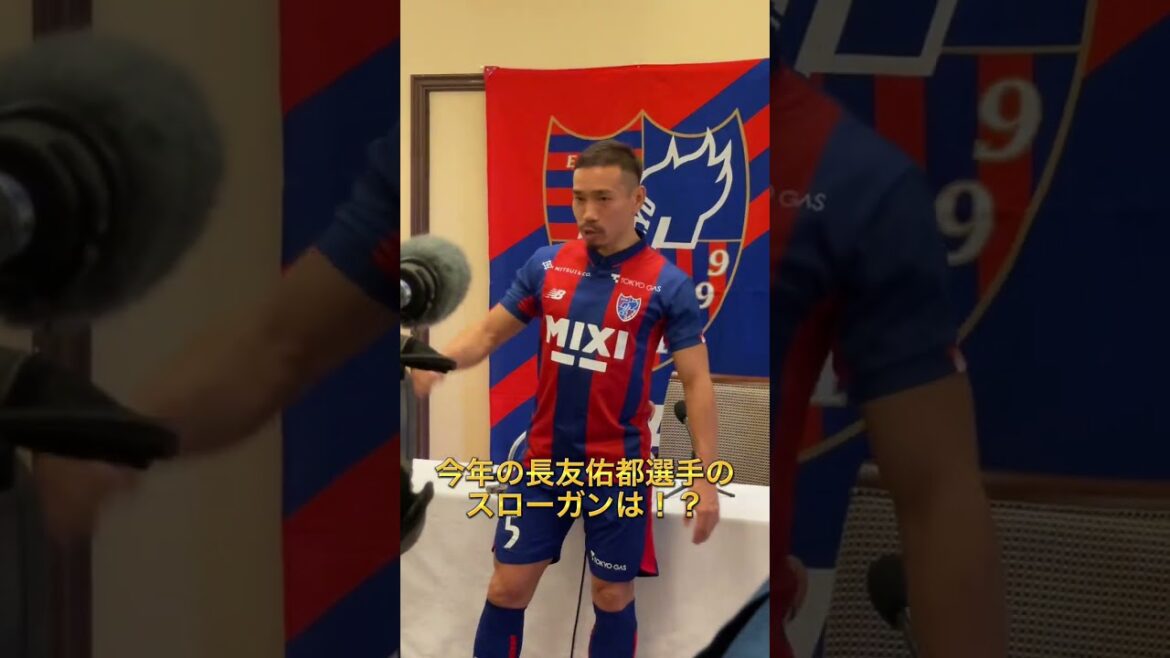 🔵🔴This year’s #Yuto Nagatomo’s slogan!? #shorts 🔵🔴This year's #Yuto Nagatomo's slogan!? #shorts