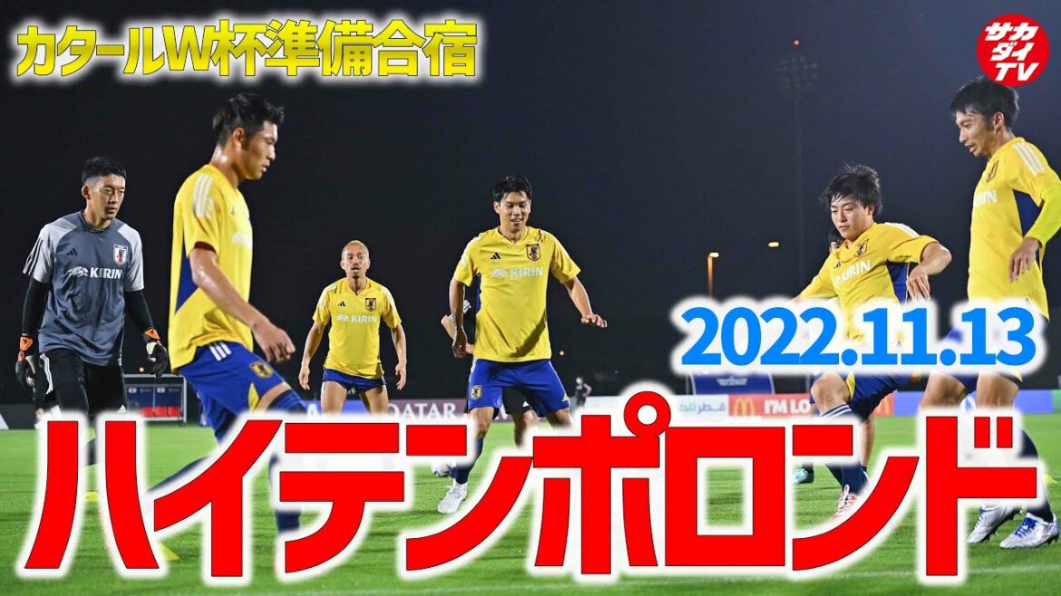 Takefusa Kubo and Mt. Shibasaki join the tempo! Japan's national team "Rondo" delivered almost uncut!