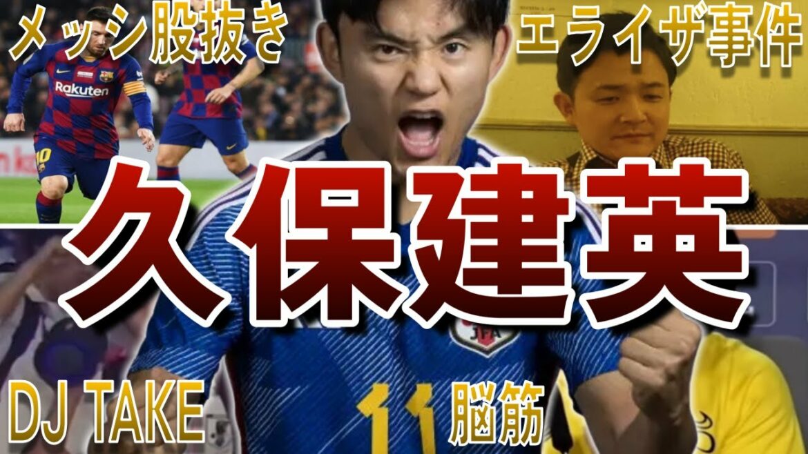 [Brain muscle]Takefusa Kubo's 50 interesting episodes in a row