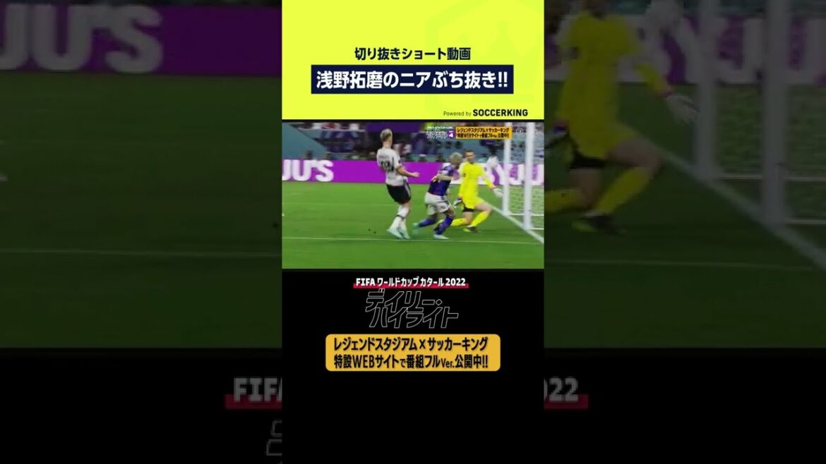[Goal Video]Takuma Asano's Nia Pierce!! #shorts #worldcup #Worldcup