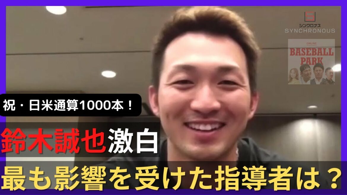 Seiya Suzuki talks about a coach who is "the most grateful I have ever been." What is the reason?