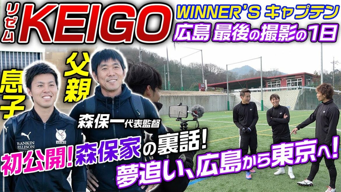 [First Confession!]LISEM Kego's last day in Hiroshima! The inside story with his father, manager Moriyasu, told for the first time!