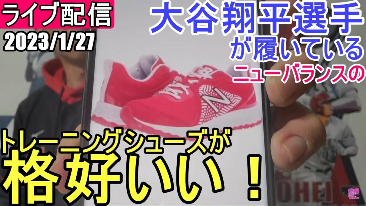 The NB training shoes worn by Shohei Ohtani are cool! ️Have fun with all the fans😆I will talk freely The NB training shoes worn by Shohei Ohtani are cool! ️Have fun with all the fans😆I will talk freely