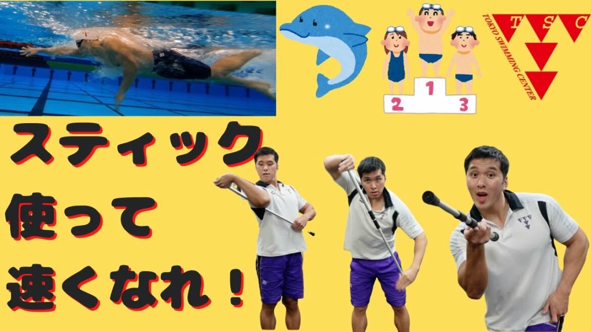 Don’t just swim! Gymnastics with a stick! Don't just swim! Gymnastics with a stick!