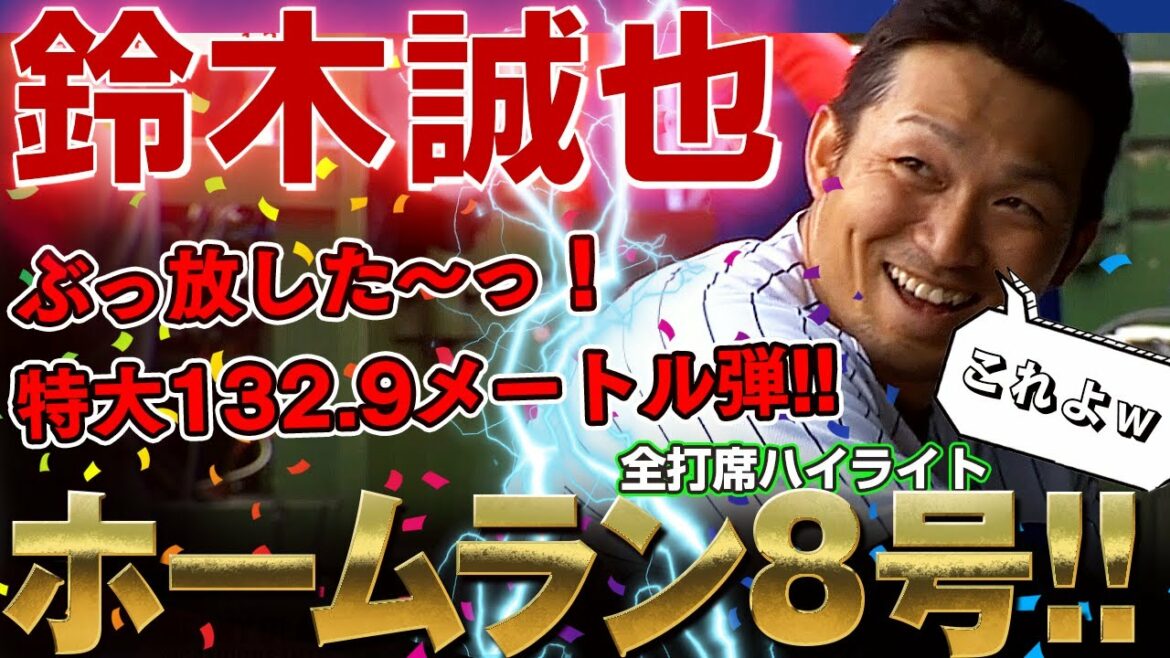 [Seiya Suzuki]I let go! Extra-large home run No. 8!  Mr. Seiya Suzuki, who hit a double for the first time in 14 at-bats, and a 132.9-meter bullet with an oversized arch! /July 27, 2022 Pirates vs. Cubs