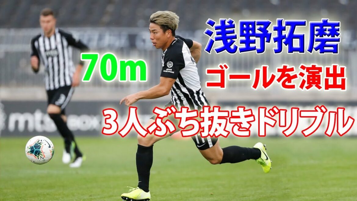 "It's a monster" Takuma Asano, the best part is 70 meters, directing the goal with a three-man dribble!