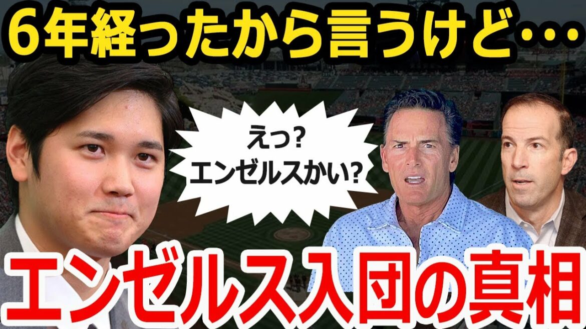 The real reason why Shohei Ohtani, who is too dangerous, chose the Angels...