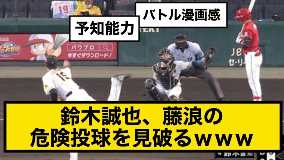 Seiya Suzuki sees through Fujinami's dangerous pitch www
