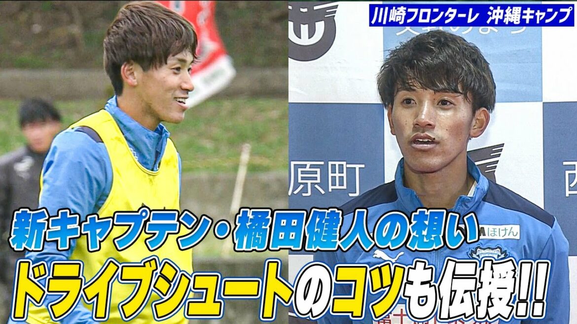[Kawasaki Frontale]To regain the Okinawa camp champion! New captain, Kento Kitta "Whether you can win or not depends on your growth"