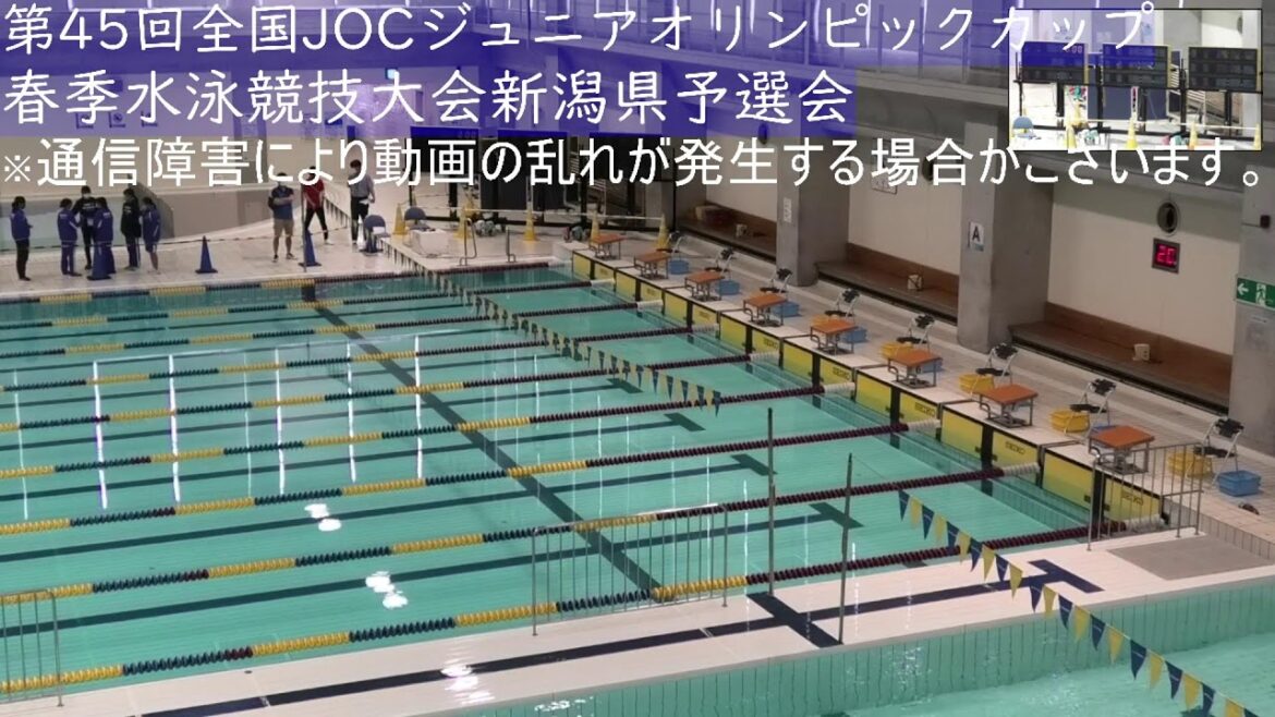 The 45th JOC Junior Olympic Cup Spring Swimming Tournament Niigata Preliminary Round The 45th JOC Junior Olympic Cup Spring Swimming Tournament Niigata Preliminary Round