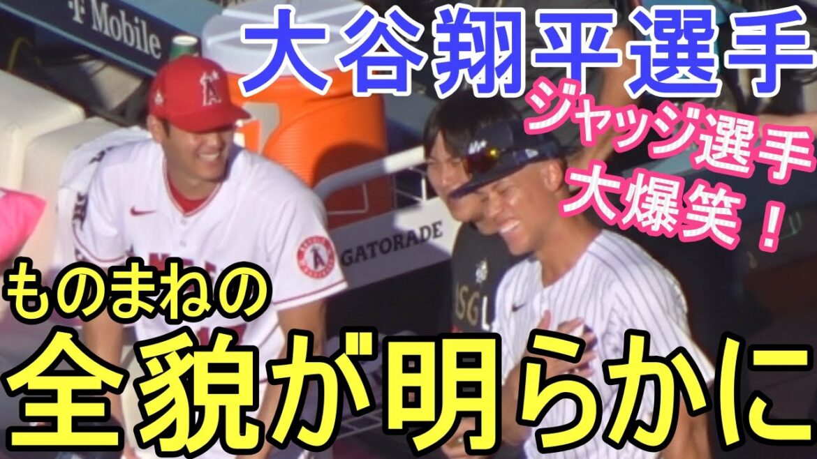 [Mimicking Shohei Ohtani]Aaron Judge laughs out loud! Shohei Ohtani mimicking Aaron Judge