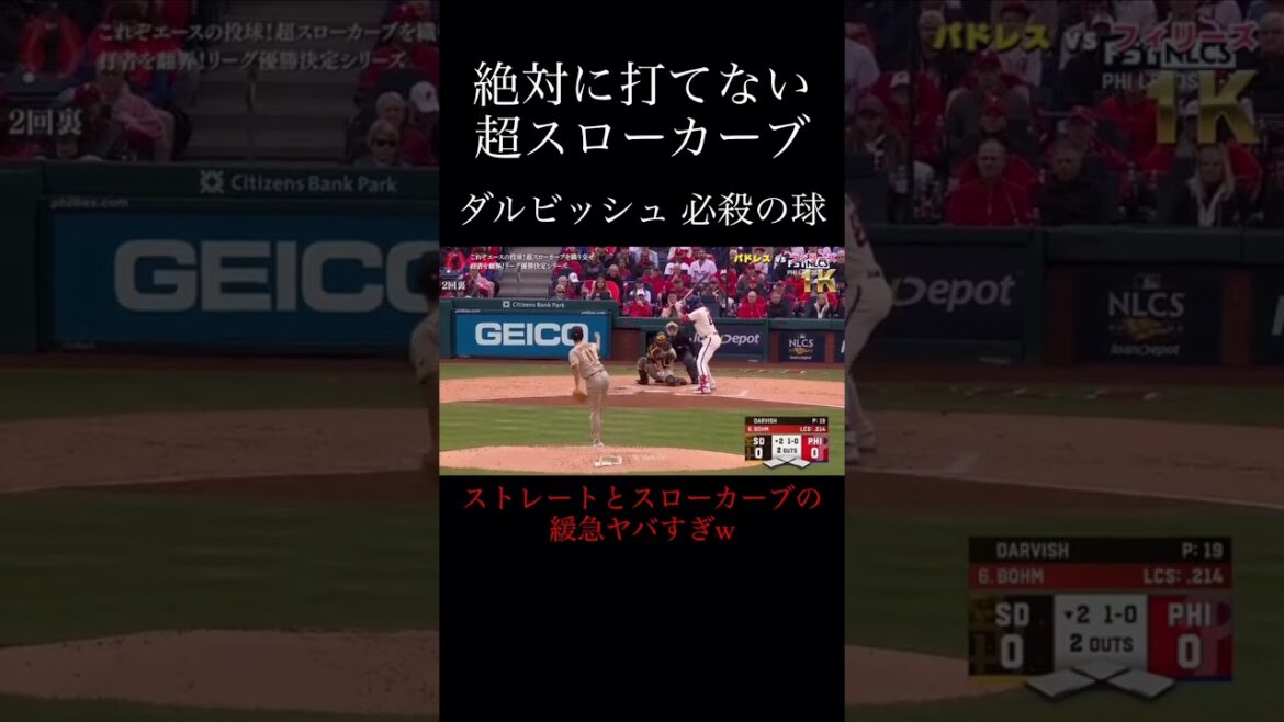 Darvish's super slow curve is too dangerous...