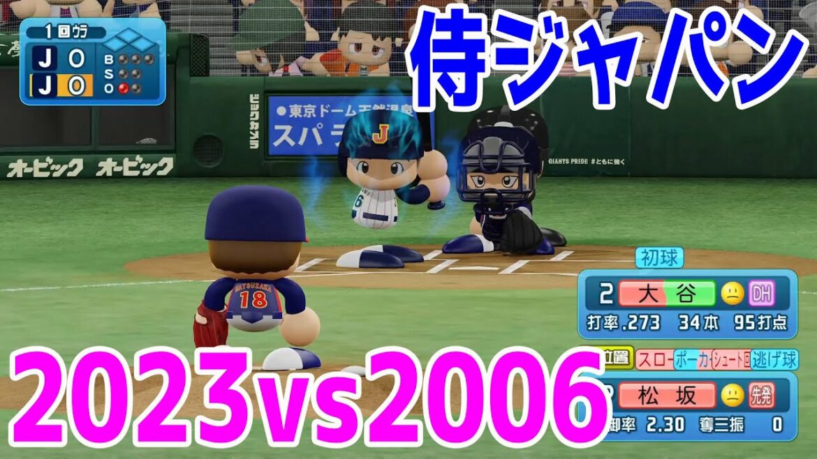 [WBC2023/Samurai Japan]Japan National Team 2023 vs. Japan National Team 2006[eBASEBALL Powerful Professional Baseball 2022]Shohei Otani, Yu Darvish, Munetaka Murakami, Seiya Suzuki, Yoshinobu Yamamoto, Noot Bar, Masanao Yoshida
