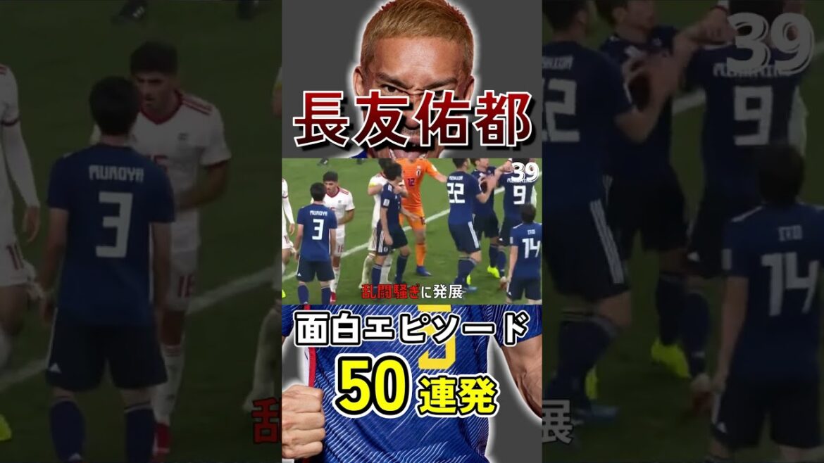 Interesting episode of Yuto Nagatomo