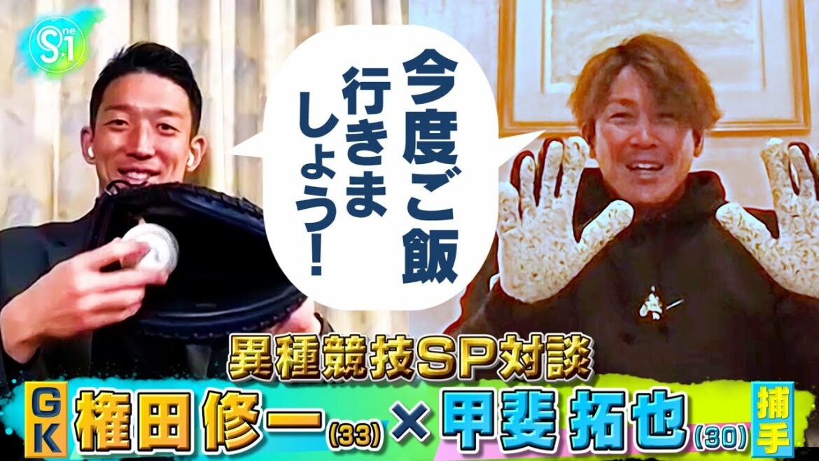 [Complete version]“I understand it” SP conversation with a lot of excitement in common points Soccer / Shuichi Gonda x Baseball / Takuya Kai