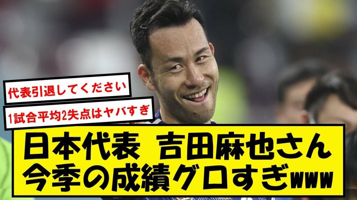 [Sad news]Maya Yoshida has a miserable result that can not be thought of as a representative captain[2ch soccer thread]