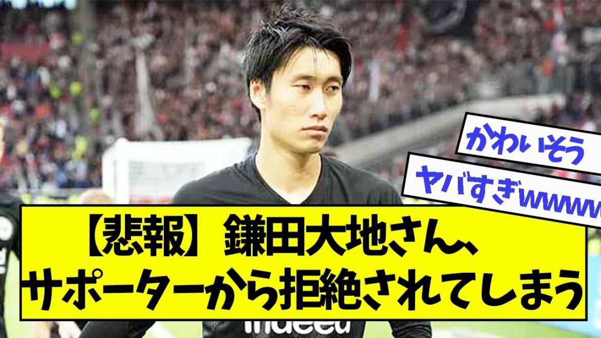 [Sad news]Mr. Daichi Kamata is rejected by supporters